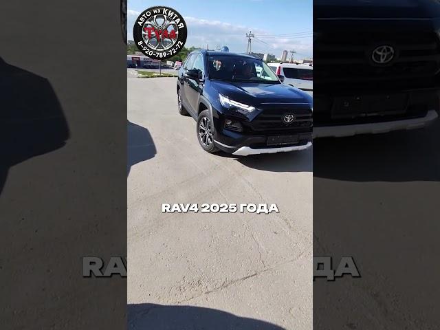 Купили, доставили и подготовили новую TOYOTA RAV4 4WD из Китая под заказ.