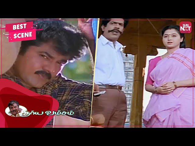 Life of Chinraasu | Suryavamsam | Tamil | Sarath Kumar | Devayani | Raadhika Sarathkumar | SUN NXT