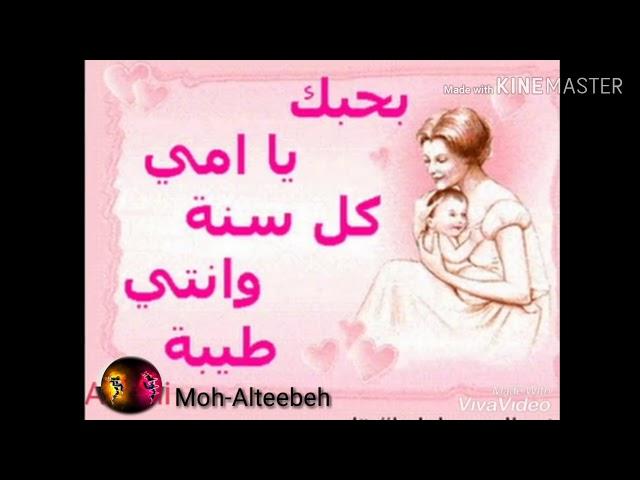 اجمل اغاني عيد الام 2019 عيد الام حالات واتس اب 2019