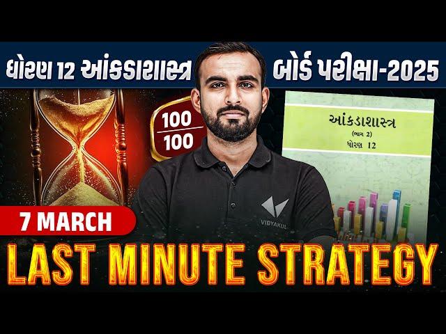 Last Minute Strategy Std 12 Stat Board Exam 2025 | Statistics Board Exam IMP | Hardik Sir