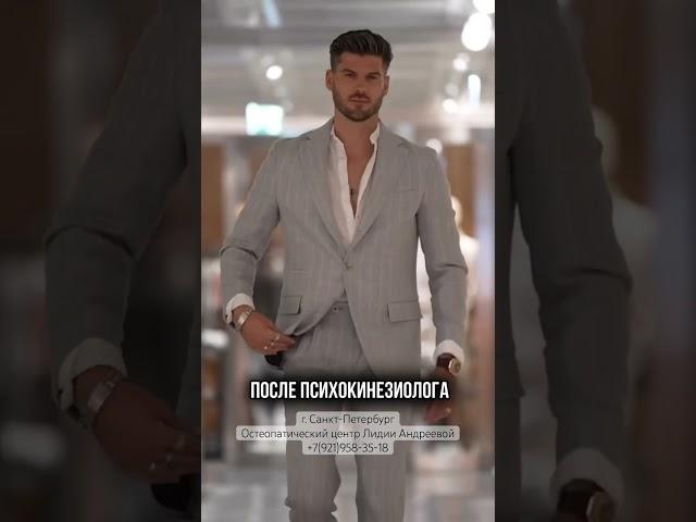 Психокинезиолог - найдет причину вашей проблемы уже  на 1-м сеансе! #психологспб #остеопатия