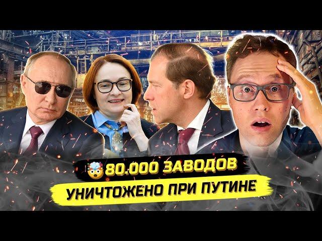 Как уничтожают Россию! 80000 заводов, 20000 деревень, 14000 школ!!!