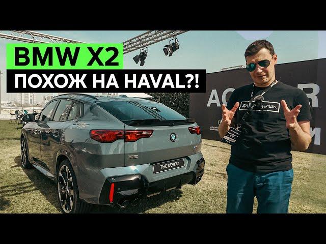 BMW X2: ДИЗАЙН ОТ ХАВАЛА, МУЛЬТИМЕДИА НА АНДРОИДЕ... Первый взгляд на новый БМВ Икс 2