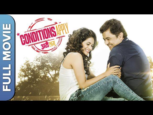 Conditions Apply : Ati Lagu Marathi Movie | Subodh Bhave, Deepti Devi, Ashish Gokhale, Radha Sagar