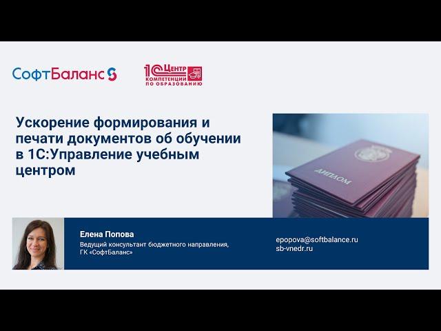 Ускорение формирования и печати документов в 1С:Управление учебным центром