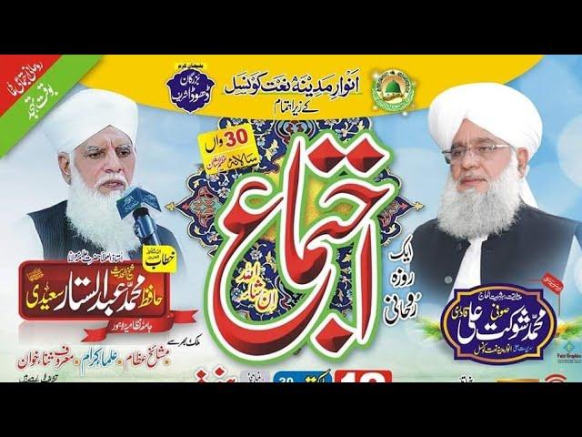 Live - Anwaar-e-Madina Ijtima 2024