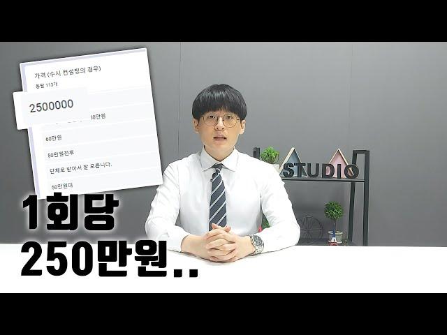 입시컨설팅은 대체 왜 그렇게 비쌀까?