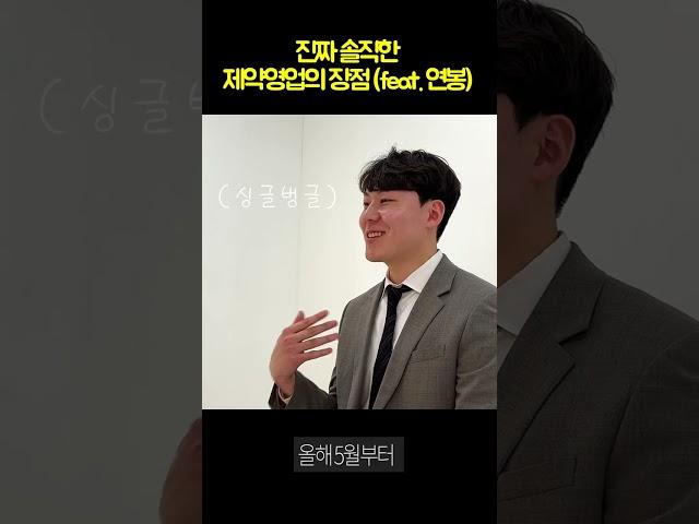 진짜 솔직한 영업사원 장점