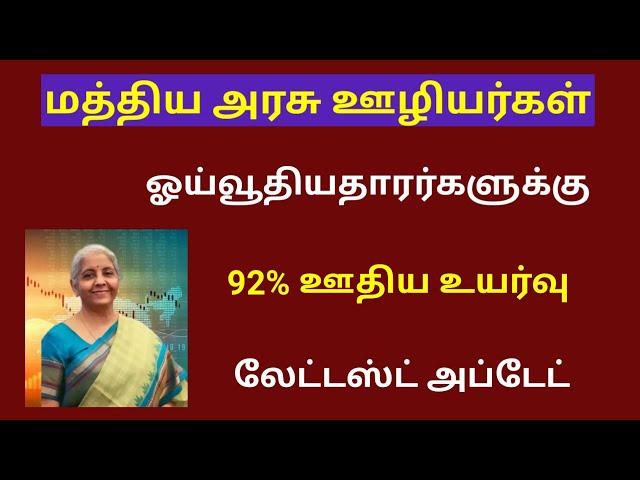 8th pay commission latest news tamil /8th pay commission latest news