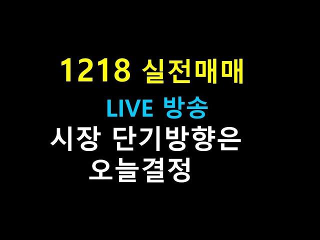 1218      22    ///   시장 단기방향은        오늘결정