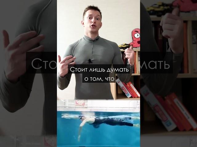 В плавании все действия делаем с ускорением #плавание #ускорение