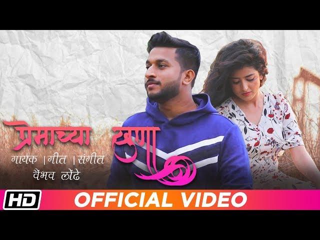 Premachya Khuna | Vaibhav Londhe | Kirandeep Kaur | Tejas Patil | Times Music