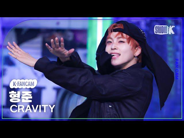 [K-Fancam] 크래비티 형준 직캠 'Now or Never'(CRAVITY HYEONGJUN Fancam) @MusicBank KBS 241206