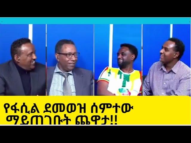 The Hilarious Jokes of Fasil Demoez: Hilarity Guaranteed! #ethiopia #አማራ #ethio360ፋኖ  #ፋኖ #amhara