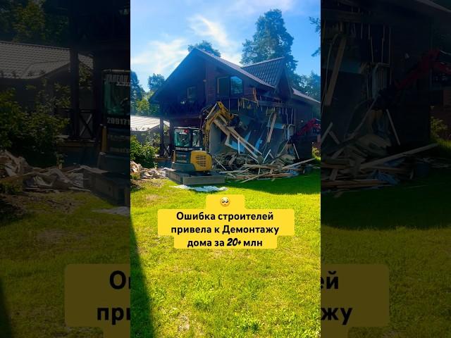 СНОС ДАЧНОГО ДОМА. ДЕМОНТАЖ ДОМА #shorts #дача #дом #стройка #трактор #демонтаж #снос #строительство