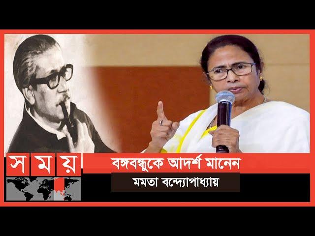 'হ্যালো' না বলে 'জয় বাংলা' বলার দাবি জানালেন মমতা! | Mamata Banerjee | Somoy TV