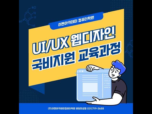 국비지원으로 웹디자이너 되기 가능?