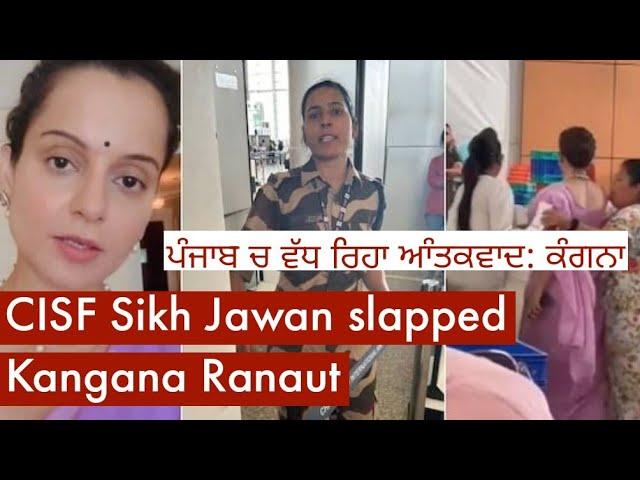 CISF Jawaan slapped Kangana Ranaut  #kanganaranuat #kangana #news #loksabha2024 #bjp