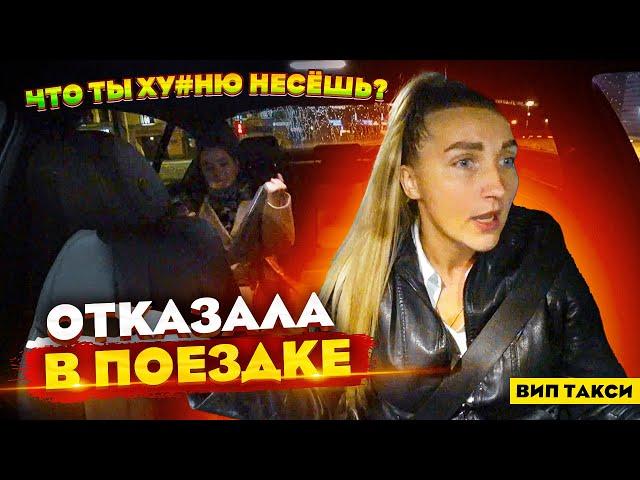 Лезет с вином в ВИП ТАКСИ / Отказала в поездке | Лёля Такси