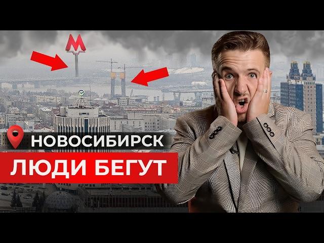 ОБРАТНАЯ  Сторона Новосибирска / Главные минусы в НСК 2025
