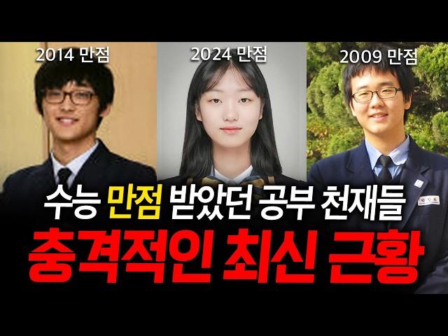 수능 만점 받은 대한민국 최고 공부 천재들의 놀라운 최신 근황 TOP10 (+ 천재들의 수능 꿀팁까지)