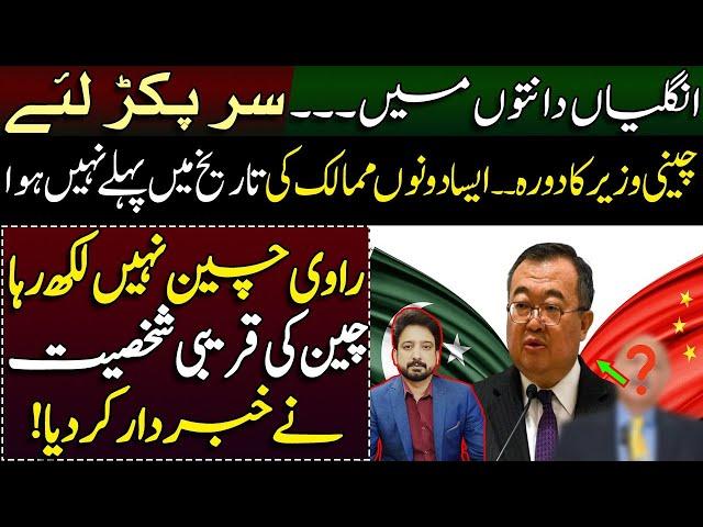 China's Wake Up Call to Pakistan || Details by Essa Naqvi