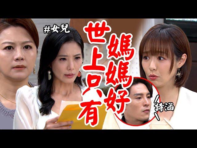 願望｜EP173 廷恩詩涵三觀鬧不合起爭執...麗君上門找親女兒心疼詩涵從小吃苦！計畫挖角進自家公司 Desires│Vidol.tv