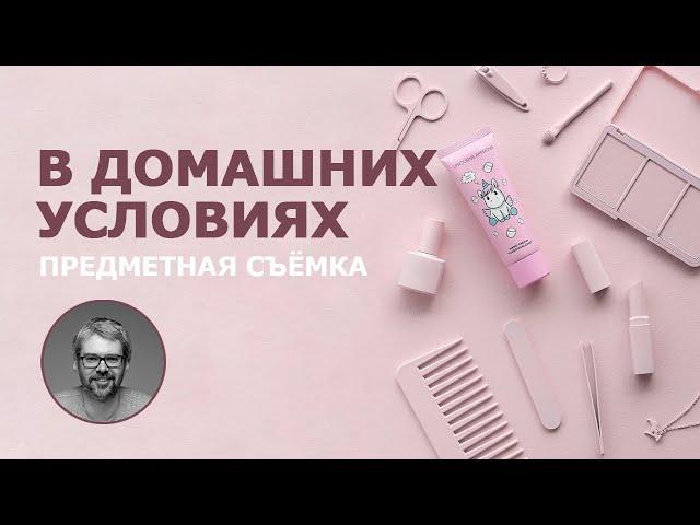 Предметная съемка. Монохромное изображение.