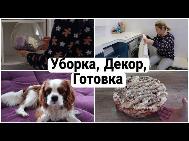 НОВЫЙ ДЕКОР | ЛАЙФХАК с САЛФЕТКАМИ | ПИРОГ 3 СТАКАНА #уборка #бытовойвлог * Юлия Пушнегина
