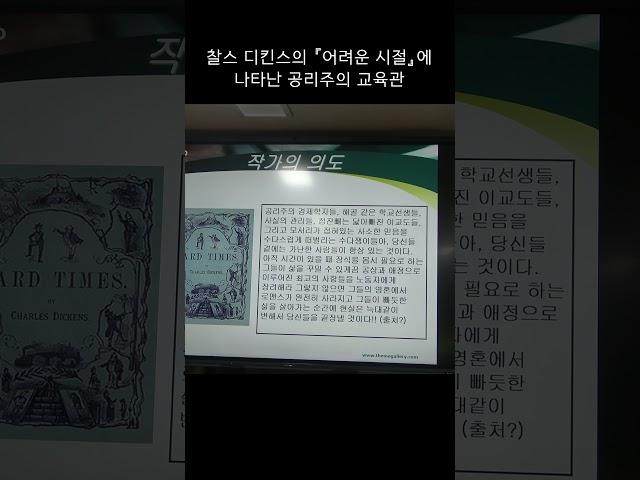 찰스 디킨스의 『어려운 시절』에 나타난 공리주의 교육관