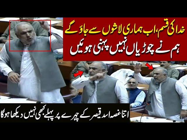 "Khuda Ki Qasam Ab Nahi" Asad Qaiser Blasting Speech in National Assembly Session | Pakistan News