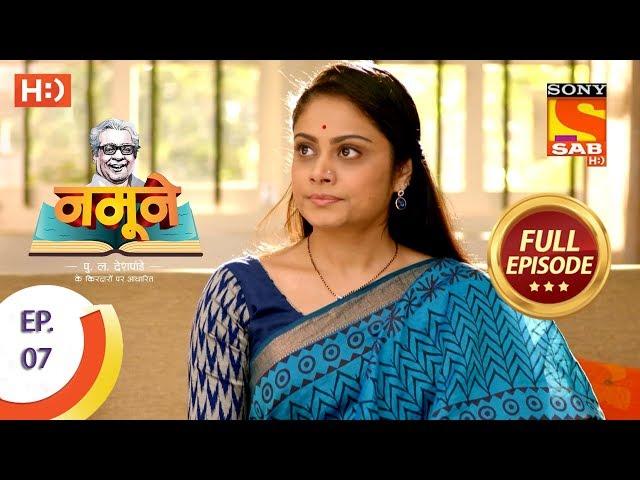 Namune - Ep 7 - Full Episode - 11th August, 2018