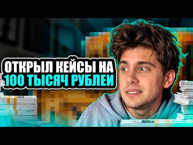  ОТКРЫТИЕ КЕЙСОВ на СТО КОСАРЕЙ - ЧТО МОЖНО ПОДНЯТЬ? | CS GO Кейсы | Открытие Кейсов на Сайте