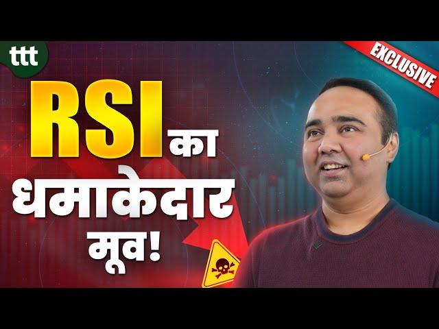 RSI का खतरनाक SIGNAL | Tuesday Technical Talk | Vishal B Malkan