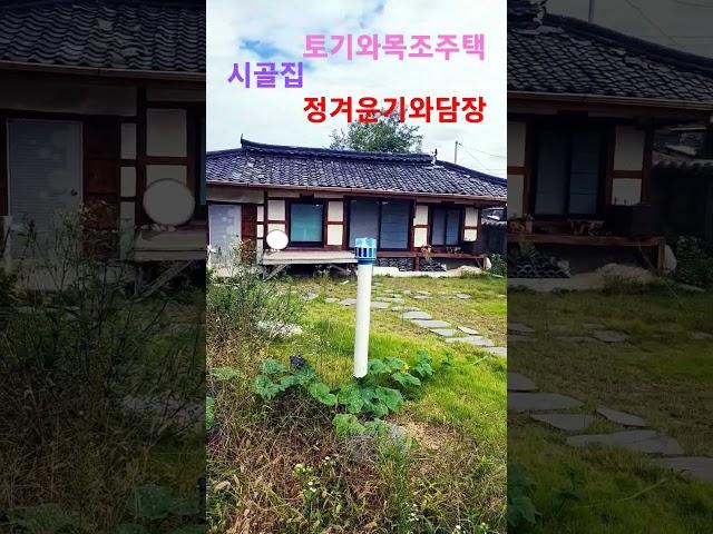 #청도한옥 #청도촌집매매  #청도부동산 #청도무한부동산