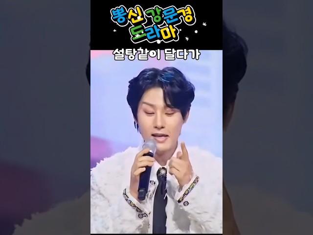 #뽕신 강문경#드라마#감칠나게 노래 잘하는 강문경, 이번엔 드라마로 무대 초토화 시키다.