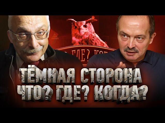 Подкупы и домогательства / Обратная сторона Что? Где? Когда?