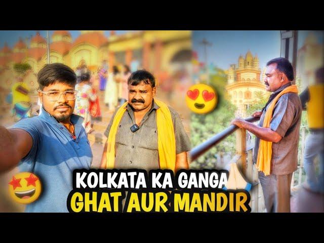 हमारा Gadi खाली हो गया  || Aaj हमलोग Ganga Ghat Kolkata घुम्ने आए  मज़ा आगया || #vlog