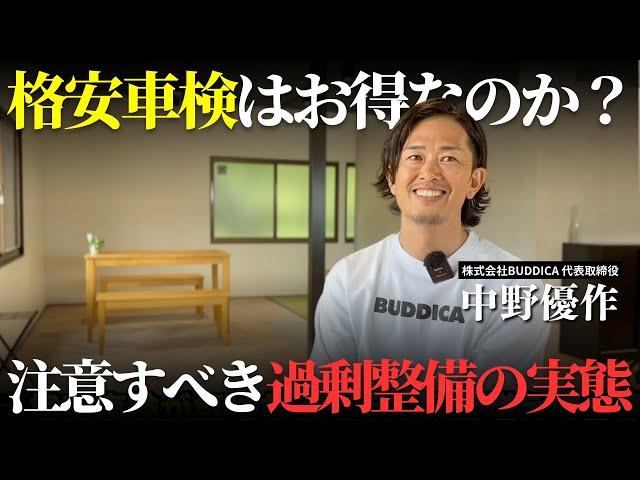 【車検の闇】格安車検のコ〇ックさんや〇太郎さんはオススメなのか解説します！【スピード車検】