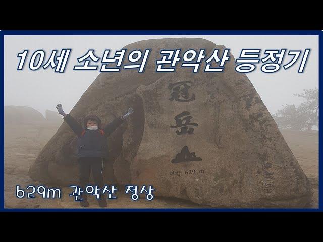 10세 소년의 관악산 등정기, 서울대 공대,  자운암 능선, 연주대, 깔딱고개