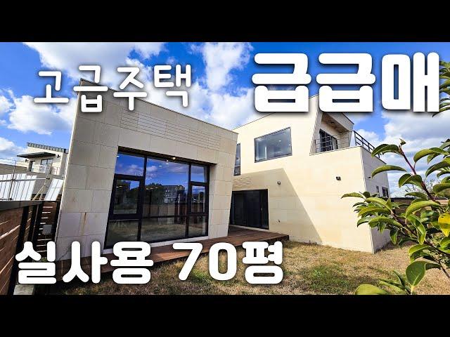 (H-211)급매, 제주도 2억 이상 가격 인하 고급 단독주택 매매, 영어교육도시 인근, 방4, 60평의 넓은 거실과 주방, 코스트코 제주와 8분, 오설록 3분, 신화월드 5분