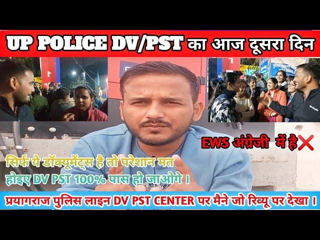 UP POLICE DV PST सिर्फ ये डॉक्यूमेंट्स लेकर जाओ । UPP RESULT UPDATE |  UPP DOCUMENTS VERIFICATION