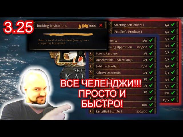 3.25 ВСЕ ЧЕЛЕНДЖИ! (Бесплатные внешки! Просто! Быстро!)