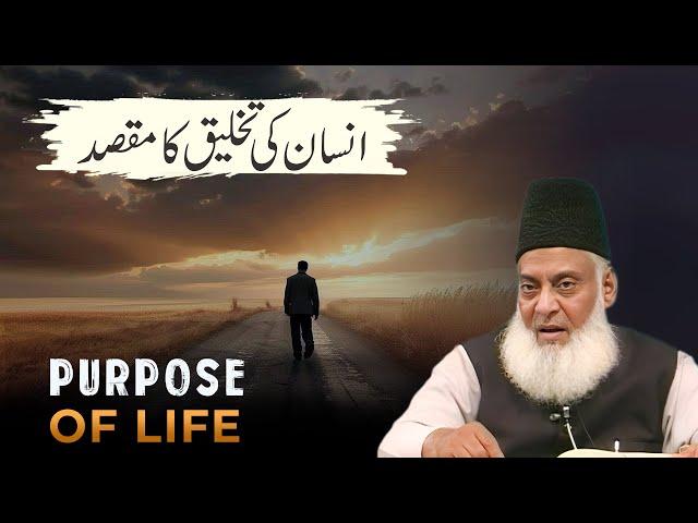 Purpose of Life | Reality Of Life | Dr Israr Ahmed Emotional Bayan