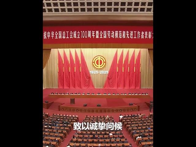 习近平发表重要讲话，代表党中央向全国各族工人、农民、知识分子和其他劳动群众，向各级工会组织和全体工会工作者致以诚挚问候！向受到表彰的全国劳动模范和先进工作者表示热烈祝贺！