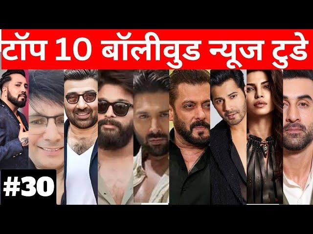 Top 10 Bollywood News Today/ Sunny deol, Salman,Ranbir, Karthik,KRK,MIKA  Allu Arjun #bollywoodnews