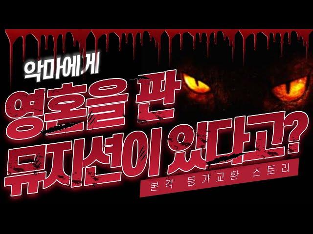 영혼까지 팔아서라도 찐이 되고 싶었던 남자의 이야기!