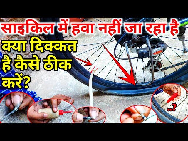 How To Make Cycle Valve At Home साइकिल में हवा नहीं जा रहा है कैसे ठीक करें?Cycle Valve Repair