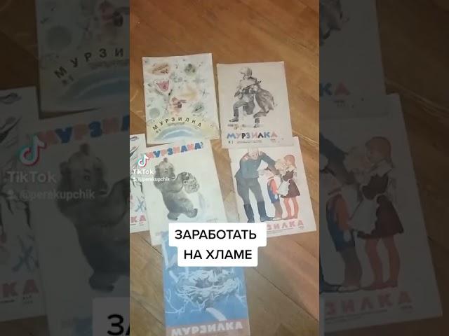 журнал Мурзилка