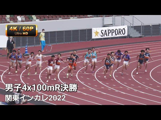 男子1部4x100mR決勝　関東インカレ2022